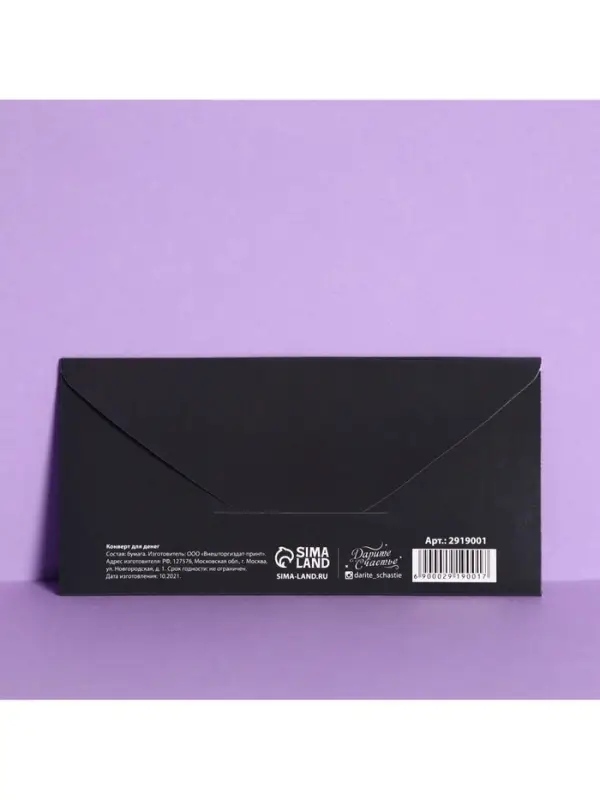 Конверт для денег с тиснением «Сюрприз», 16.5×8 см Конверт для денег с тиснением «Сюрприз», 16.5×8 см