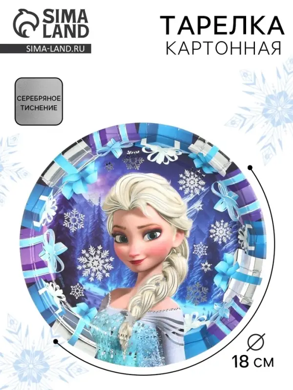 Тарелка одноразовая бумажная с тиснением, 18 см, Холодное сердце