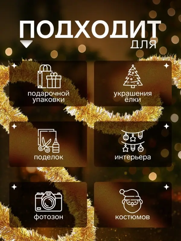 Мишура новогодняя &laquo;Зимнее волшебство. Узкая&raquo;, d=5 см, 200 см, МИКС