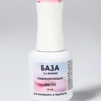 База камуфлирующая для ногтей, трехфазная, 15 мл, LED/UV, розовая (002)