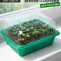Мини - парник для рассады, 21&times;16&times;12, без вставок, пластик, Greengo