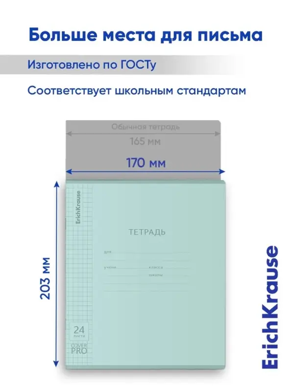Тетрадь 24 листа в клетку, ErichKrause &laquo;Классика. CoverPrо Pastel&raquo;, пластиковая обложка, мятная