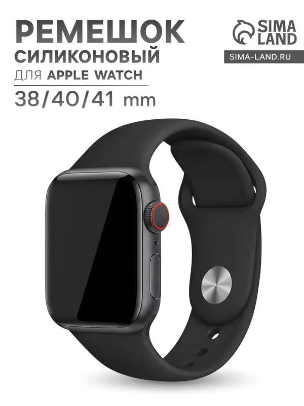 Ремешок для Apple Watch 38/40/41 мм, чёрный