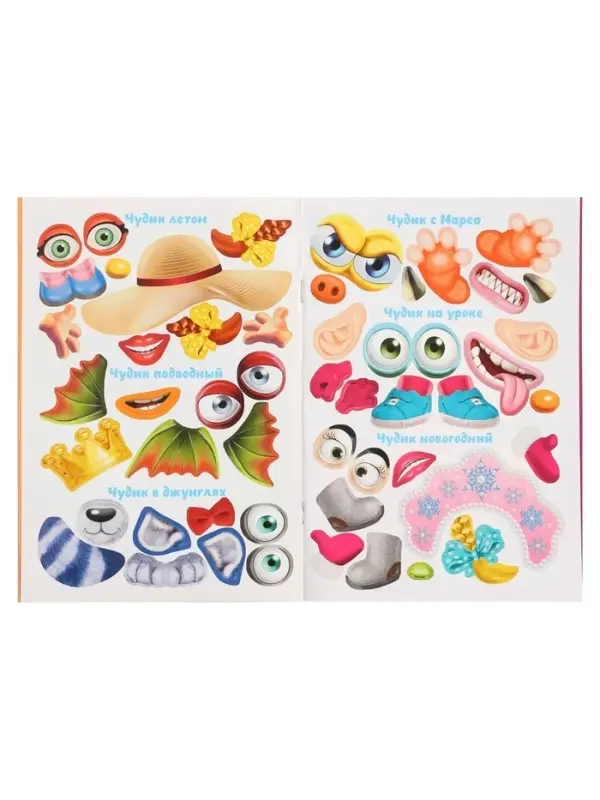 Книга с наклейками, сделай чудика &laquo;Хохотушка&raquo;