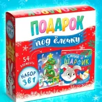 Подарочный набор на новый год 3в1 &laquo;Подарок под ёлочку&raquo;, пазл, игрушка, книга