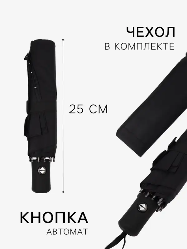 Зонт автоматический &laquo;Шёпот&raquo;, 3 сложения, 8 спиц, R=48/55 см, d=96 см, чёрный