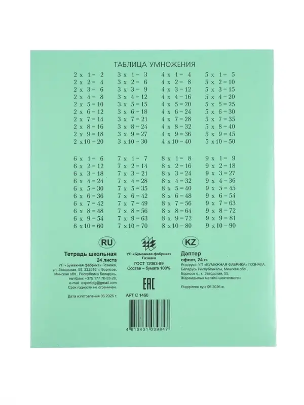 Тетрадь 24 листа в клетку &laquo;Однотонный. Зеленый&raquo;, пластиковая обложка, белизна 100%