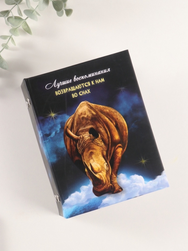 Фотоальбом на 96 фото 10х15 см "Носорог и луна" матовый с ламинацией 16,5х12х5,5 см