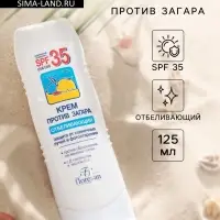 Солнцезащитный крем против загара Floresan отбеливающий SPF 35, 125 мл