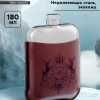 Фляжка &laquo;Егерь&raquo;, нержавеющая сталь, чехол, 180 мл, 6 oz