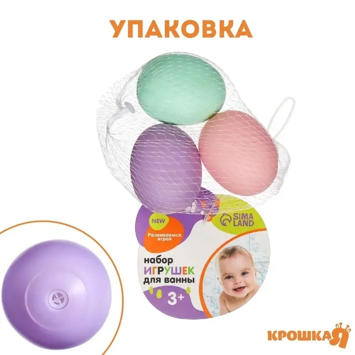Резиновые игрушки для ванны Крошка Я &laquo;Яички&raquo;, пастельный цвет, с пищалкой, в наборе 3 шт.