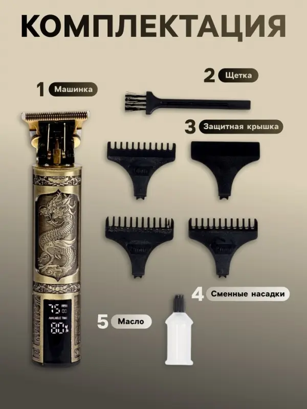 Машинка для стрижки LTRI-29, 600 мАч, 3 насадки, дисплей, USB