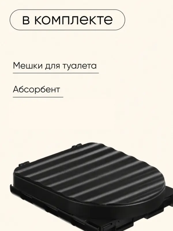 Туалет складной туристический Maclay, в комплекте 15 мешков, 12 пакетов абсорбента