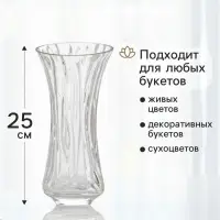 Ваза для цветов &laquo;Эбба&raquo;, 25&times;12 см, стекло, прозрачная