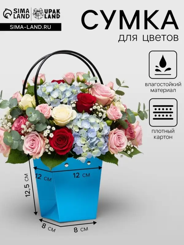 Сумка для цветов Голубая влагостойкая, 12&times;12 - 8&times;8 - 12.5 см