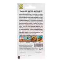 Семена Томат &laquo;Де Барао царский&raquo;, 20 шт., &laquo;АЭЛИТА&raquo;