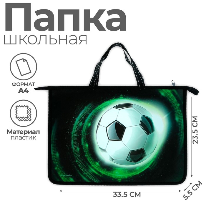 Папка с ручками А4, 335 х 235 х 55 мм, пластиковая, ручки-тесьма, Calligrata  Папка с ручками А4, 335 х 235 х 55 мм, пластиковая, ручки-тесьма, Calligrata "Мяч"