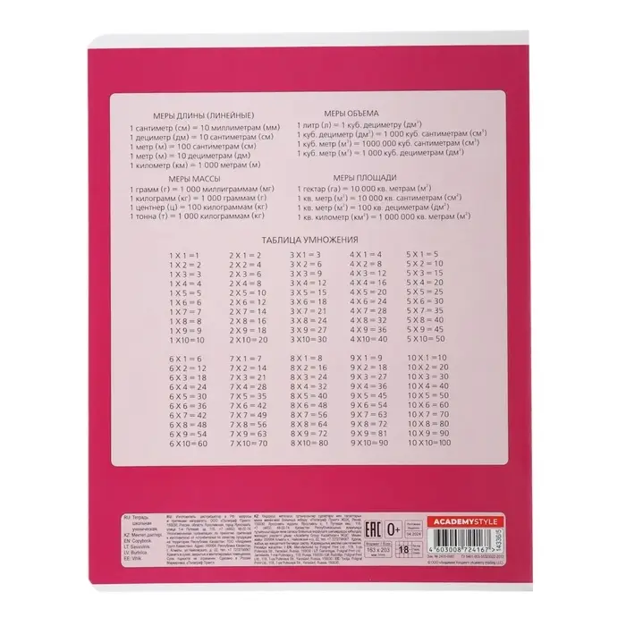 Тетрадь 18 листов в клетку "Капибара", обложка мелованный картон, ВД-лак, блок 60 г/м2, 5 видов, МИКС