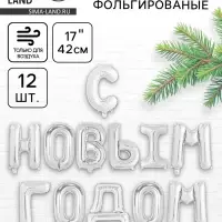 Воздушный шар фольгированный 17", серебряный