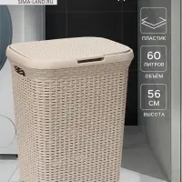 Корзина бельевая &laquo;Ротанг&raquo;, 60 л, 34.6&times;44.5&times;56 см, с крышкой, латте