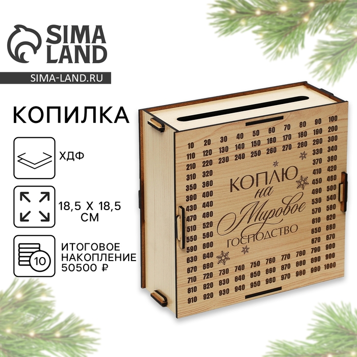 Копилка новогодний подарок «Новый год: На мировое господство» на Новый год, 18,5 х 18,5 см. Копилка новогодний подарок «Новый год: На мировое господство» на Новый год, 18,5 х 18,5 см.