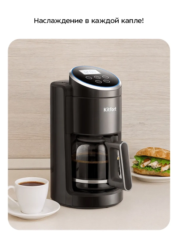 Кофеварка электрическая капельная КТ-7567 - 1000 Вт