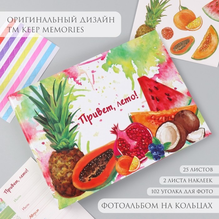 Фотоальбом 25 листов (наклейки+кольца)  Фотоальбом 25 листов (наклейки+кольца) "Фрукты. Привет, лето!" 19х27х3 см