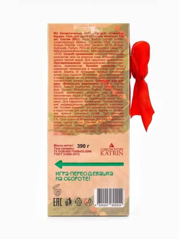 Подарочный набор косметики Happiki &laquo;Снежный бум&raquo;, 390 г