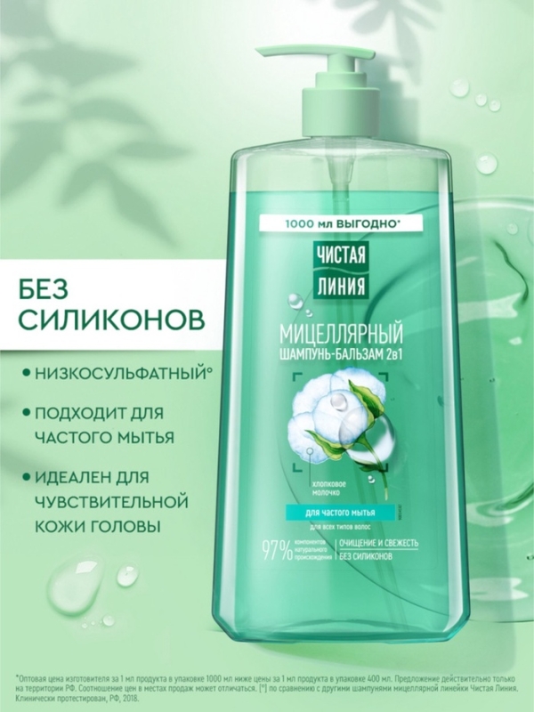 Шампунь-бальзам мицеллярный  Шампунь-бальзам мицеллярный "Чистая линия" для частого мытья, 1000 мл