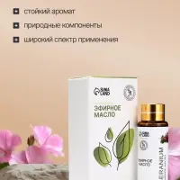 Эфирное масло &laquo;Герань&raquo;, 10 мл, с пипеткой