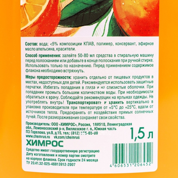 Кондиционер-ополаскиватель для белья Чистый дом  Кондиционер-ополаскиватель для белья Чистый дом "Апельсин", 1500 мл