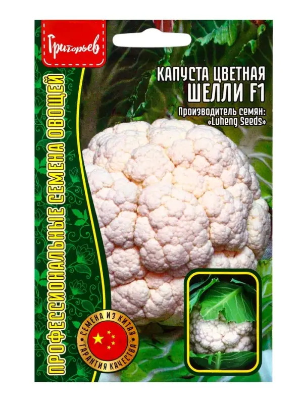 Семена цветов Капуста цветная Шелли F1  10шт.  12.29 г.