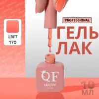 Гель лак для ногтей, однотонный, трехфазный, 10 мл, LED/UV, оранжевый (170)