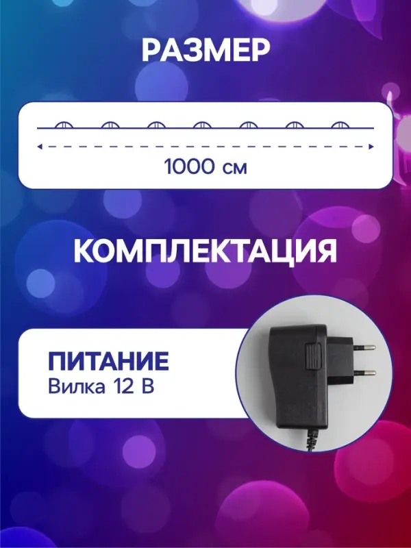 Гирлянда &laquo;Нить&raquo; 10 м, роса, IP20, медная нить, 100 LED, свечение мульти, 12 В