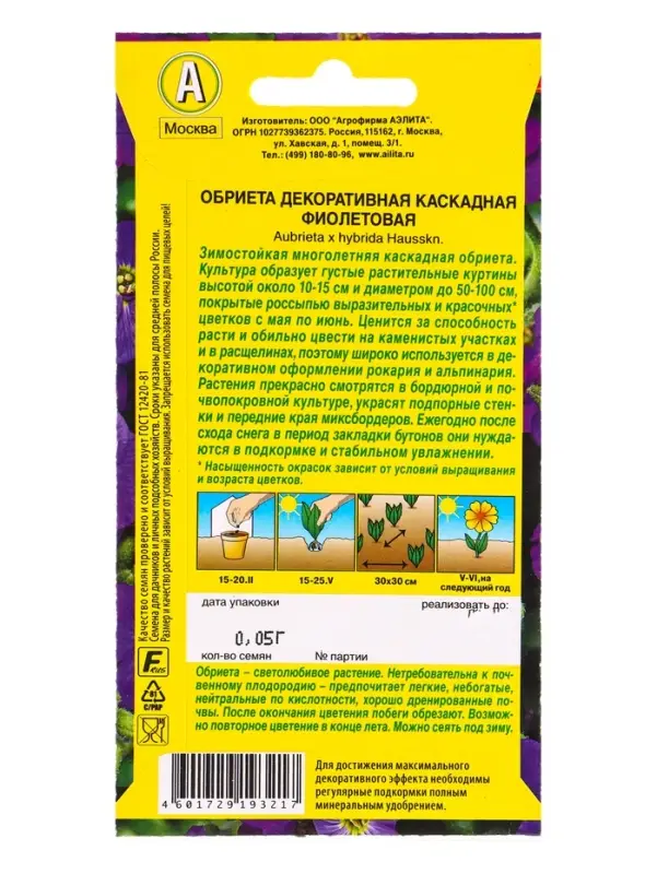 Семена цветов Обриета Декоративная каскадная фиолетовая Мн, Ц/П,0,05 г Семена цветов Обриета Декоративная каскадная фиолетовая Мн, Ц/П,0,05 г