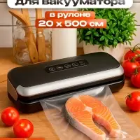 Пакеты для вакууматора, рифленые, в рулоне, 20&times;500 см