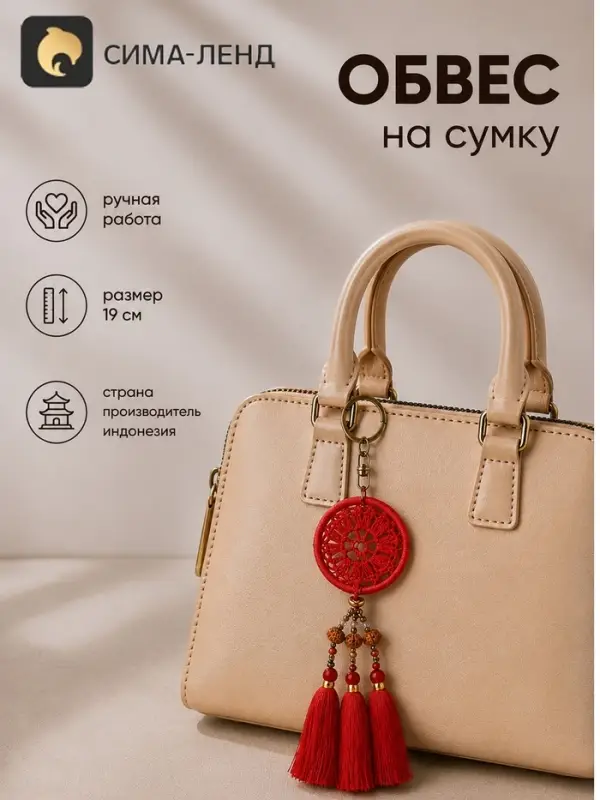Брелок - обвес на сумку &laquo;Ловец снов&raquo;, 19 см, красный