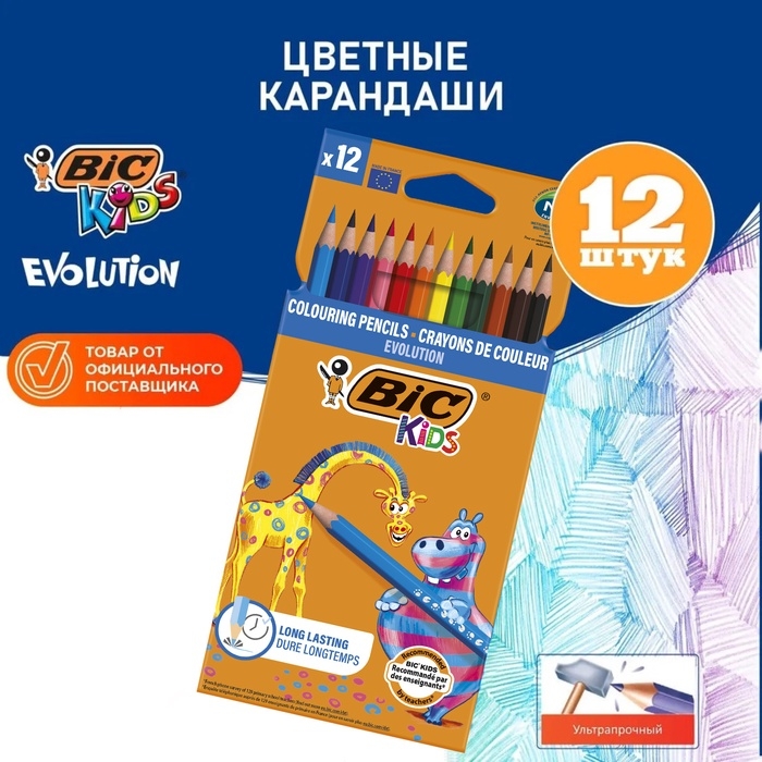Карандаши 12 цветов BIC Kids Evolution ECOlutions, детские, ударопрочные, пластиковые Карандаши 12 цветов BIC Kids Evolution ECOlutions, детские, ударопрочные, пластиковые