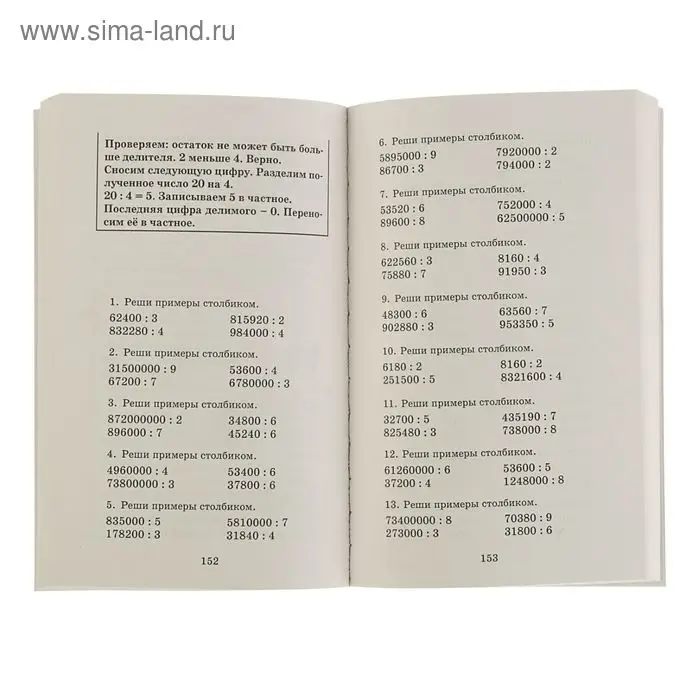 Полный курс математики. 4 класс. Все типы заданий, все виды задач, примеров, неравенств, все контрольные. Узорова О. В., Нефёдова Е. А. Полный курс математики. 4 класс. Все типы заданий, все виды задач, примеров, неравенств, все контрольные. Узорова О. В., Нефёдова Е. А.
