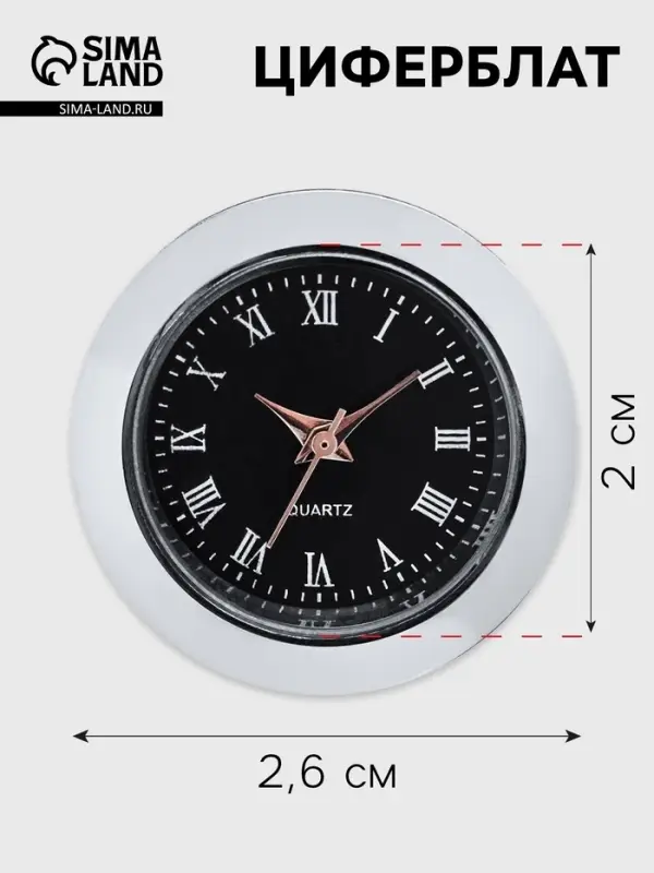 Циферблат для наручных часов, d=2.6 см, LQ377 А, дискретный ход, чёрные