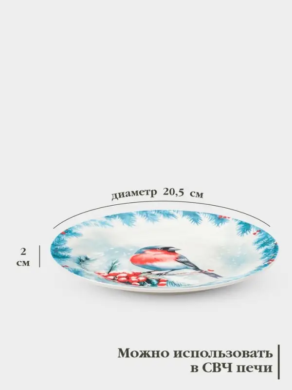 Тарелка новогодняя Доляна &laquo;Зимний вечер&raquo;, d=20.5 см, фарфор, белая