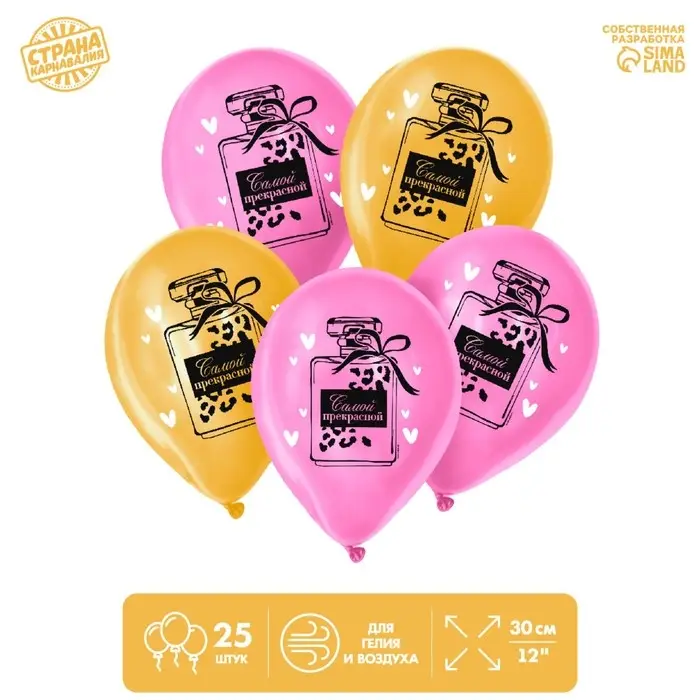 Шар латексный 12" &laquo;Самой прекрасной&raquo;, набор 25 шт.