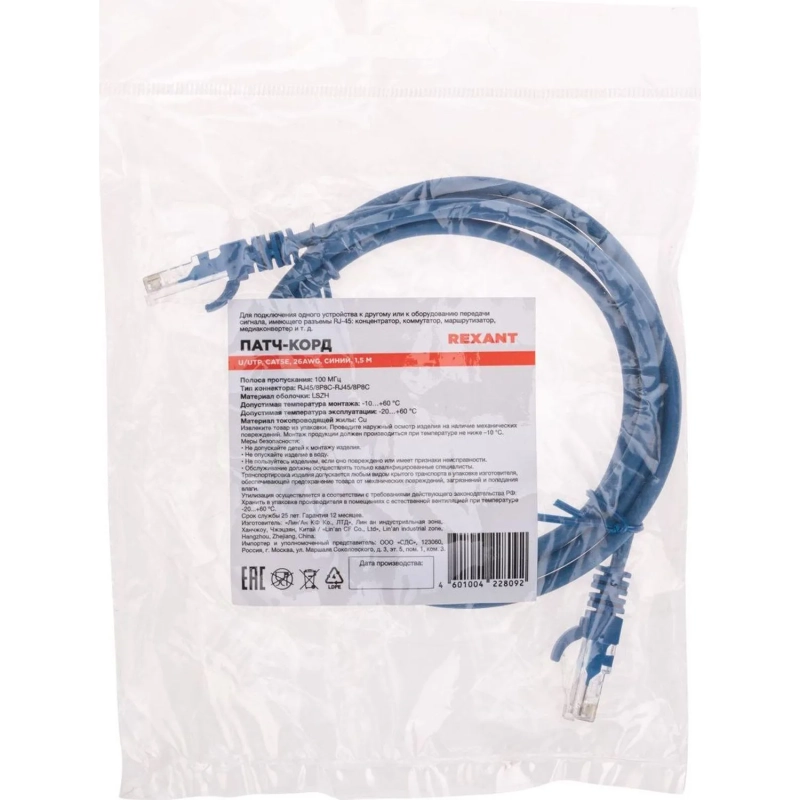 Патч-корд REXANT (02-0104-105) U/UTP, CAT 5e, 26AWG, LSZH, синий, 1,5м