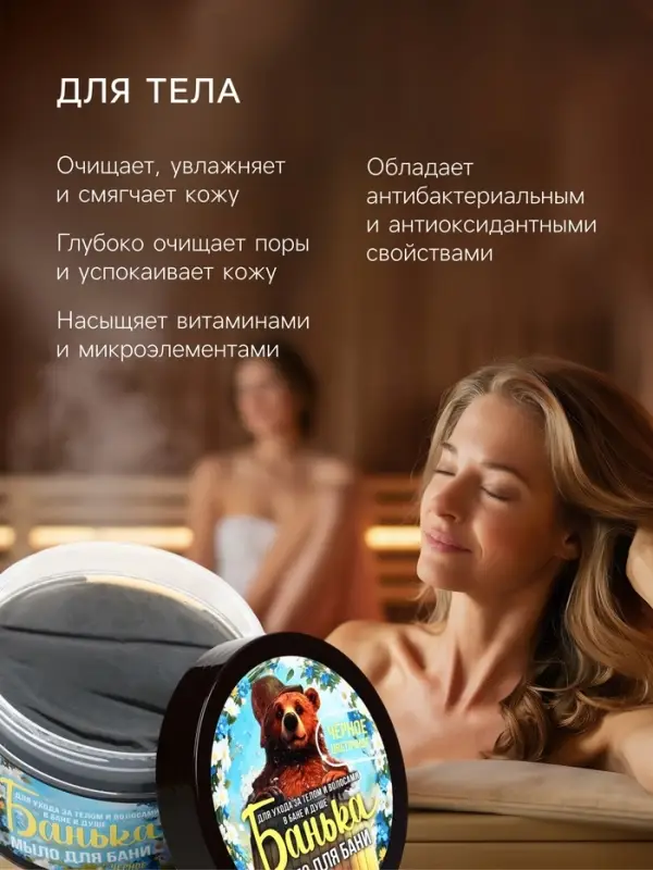 Мыло для бани густое &laquo;Банька&raquo; черное цветочное, 250 мл