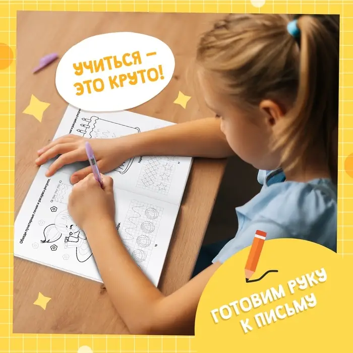 Раскраска пропись «Для девочек», 20 стр.