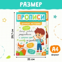 Прописи набор «Допиши историю. Печатные и прописные буквы», 2 шт. по 36 стр.