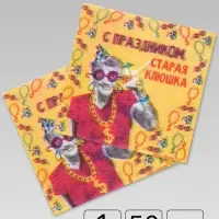 Салфетки бумажные однослойные &laquo;С праздником, старая клюшка&raquo;, 24х24 см, 50 шт