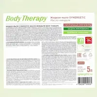 Жидкое мыло Synergetic Body Therapy «Масло миндаля», 5 л
