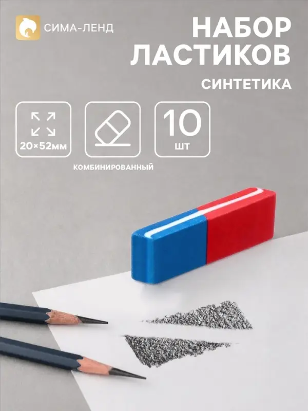 Ластики 10 штук, комбинированные, скошенные (1 штука: 52&times;20&times;6 мм)