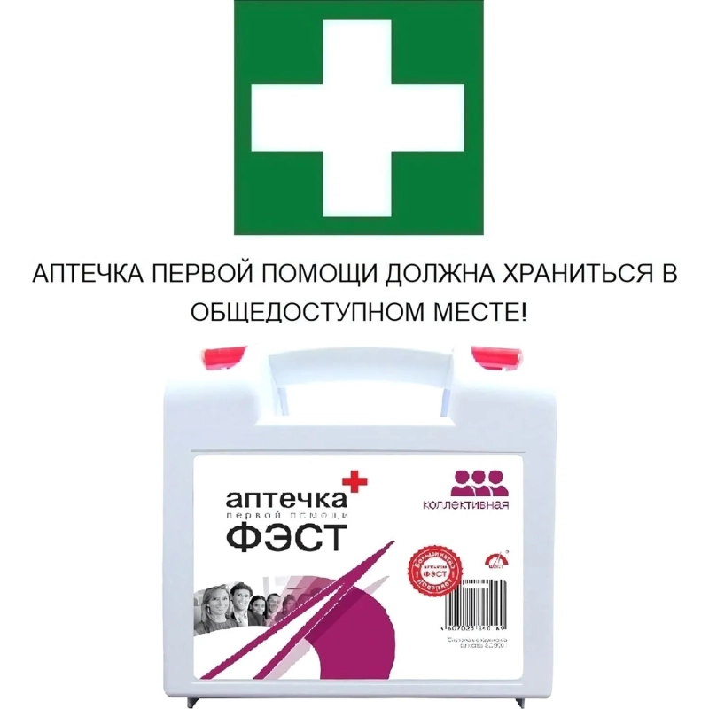 Аптечка первой помощи коллективная ФЭСТ (7 -10 человек) (полистирол) №1